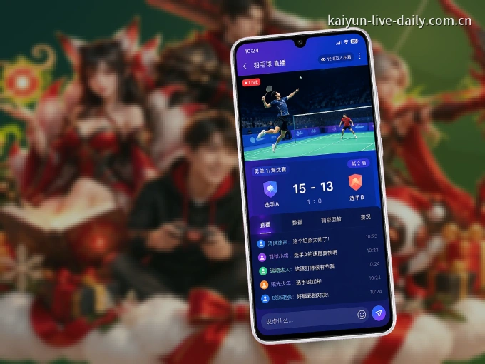 开云 APP，装一次不再错过开赛