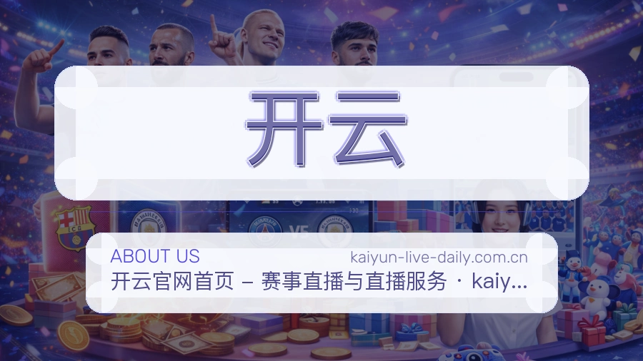 开云发展说明